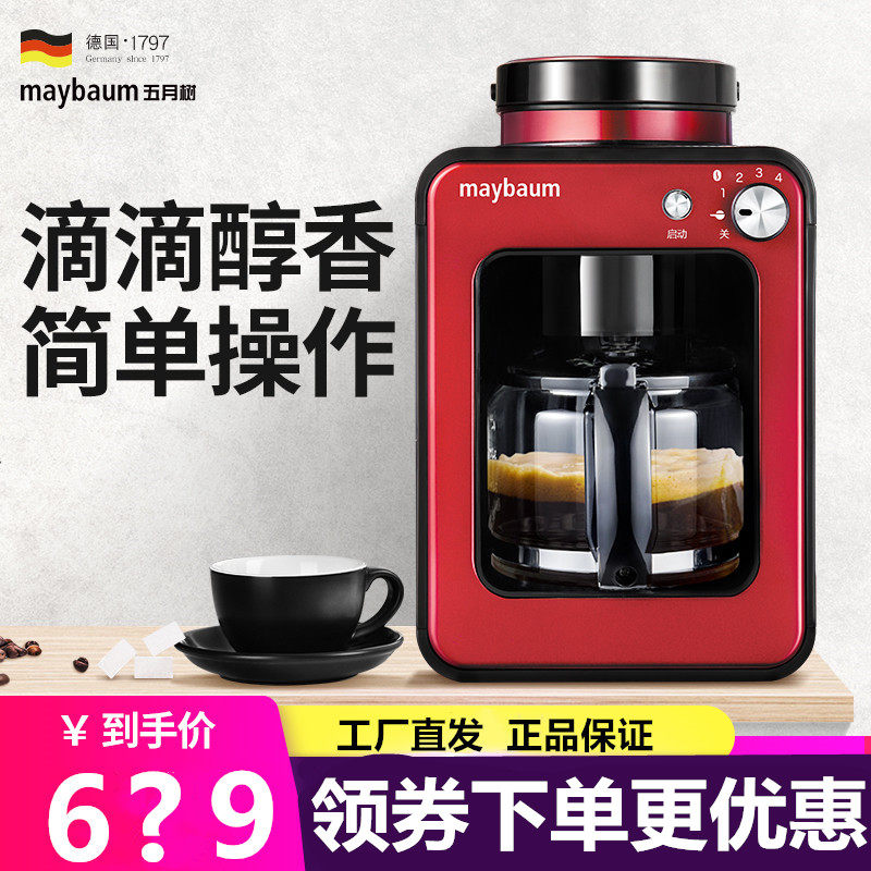 德国maybaum五月树 M350家用商用全自动美式迷你豆粉咖啡机包邮|ruв категории кухонные приборы, кофе - машина - от Buy2taobao.com для оказания профессиональной услуги покупки агента Taobao