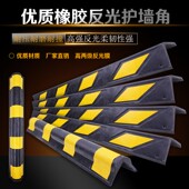 1米橡胶直护角足10mm保护条防撞条超强反光厚 车库仓库停车场柱子