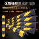 1米橡胶直护角足10mm保护条防撞条超强反光厚 车库仓库停车场柱子