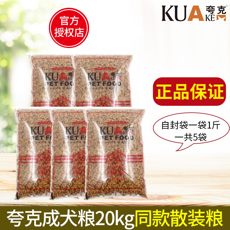 夸克成犬粮2.5kg散装粮通用型