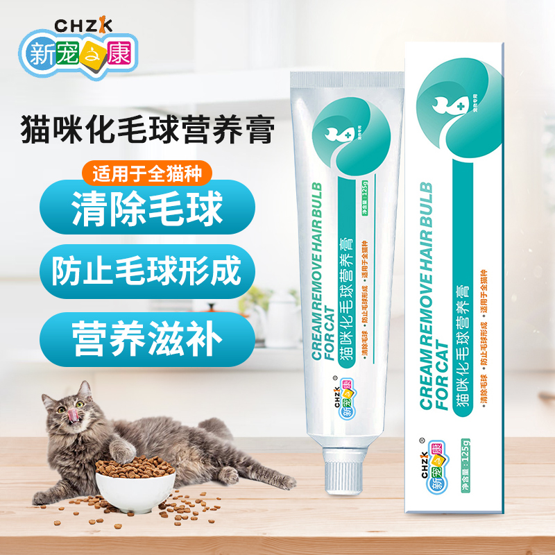 新宠之康猫咪化毛球成猫吐毛球