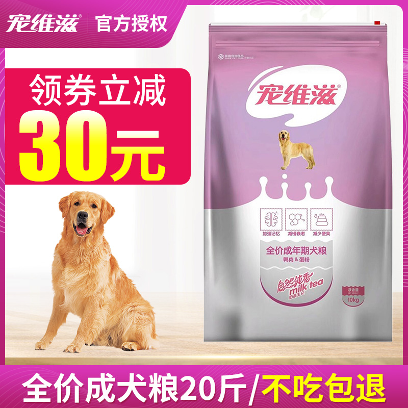宠维滋狗粮10kg泰迪萨摩边牧