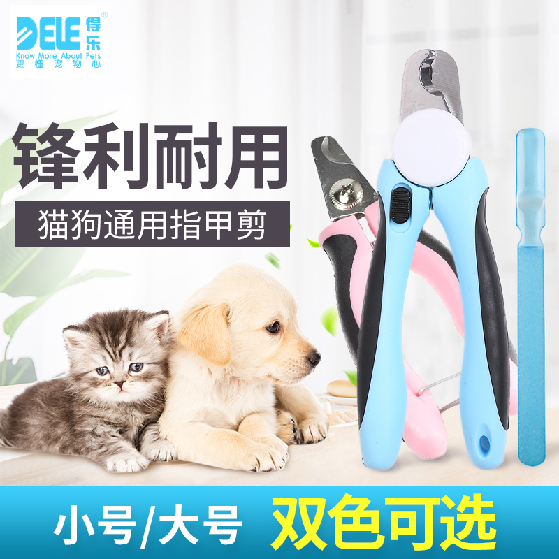 得乐猫指甲剪狗狗指甲剪 宠物指甲钳猫狗通用型指甲刀磨甲器