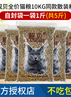 靓贝猫粮2.5kg海洋鱼味成猫幼猫全阶段猫粮流浪猫加菲猫散装粮5斤