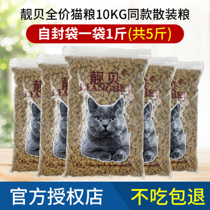 靓贝猫粮2.5kg海洋鱼味成猫幼猫全阶段猫粮流浪猫加菲猫散装粮5斤