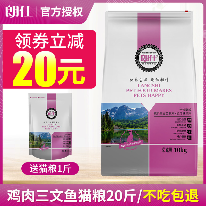 朗仕猫粮10kg成猫幼猫全阶段猫干粮宠物食品20斤包邮
