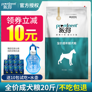 派得狗粮10kg成犬粮小型犬大型犬泰迪金毛比熊萨摩耶通用型20斤