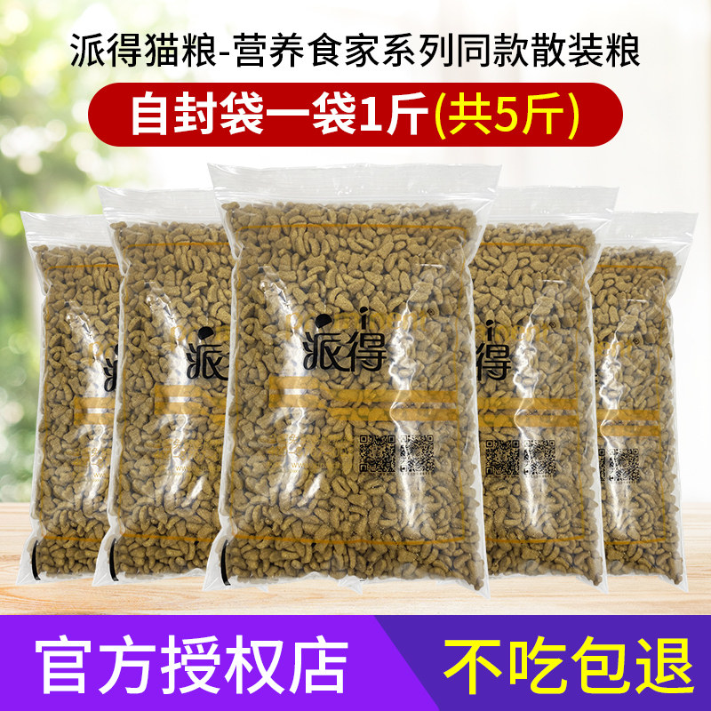 派得猫粮2.5kg全阶段猫粮鱼肉味