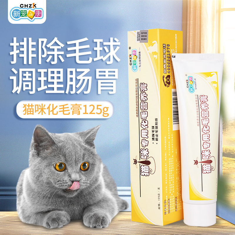新宠之康猫咪化毛膏防止去毛球