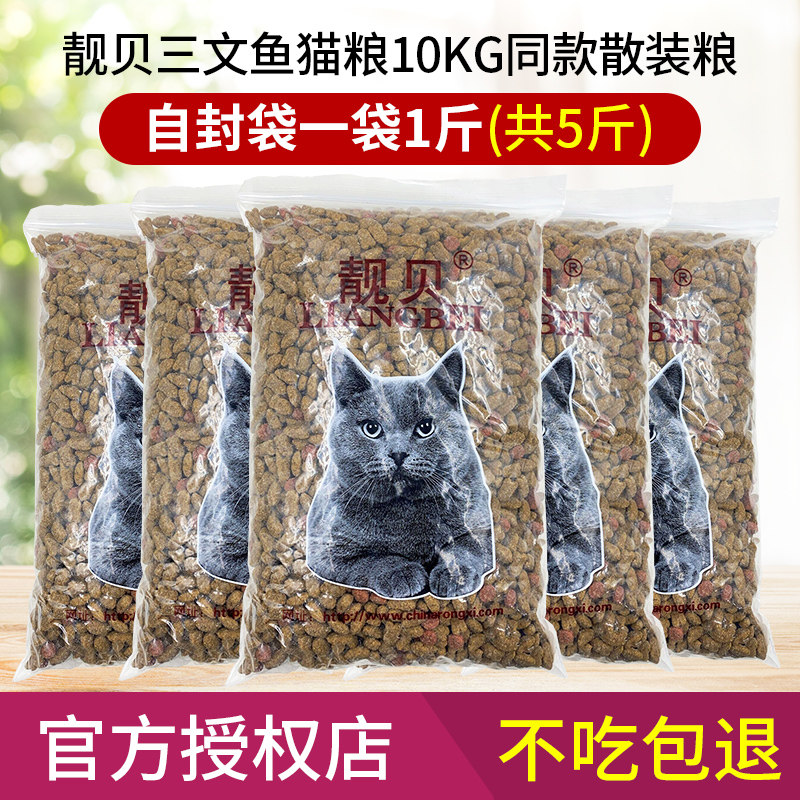 靓贝猫粮2.5kg三文鱼配方成猫幼猫全猫粮加菲猫流浪猫散装粮5斤,宠物/宠物食品及用品,猫全价膨化粮,淘宝优惠券,粉丝福利购,淘宝优惠卷