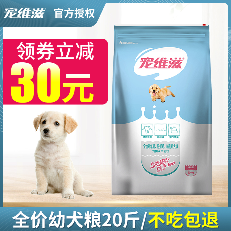 宠维滋狗粮幼犬粮11kg通用型犬粮