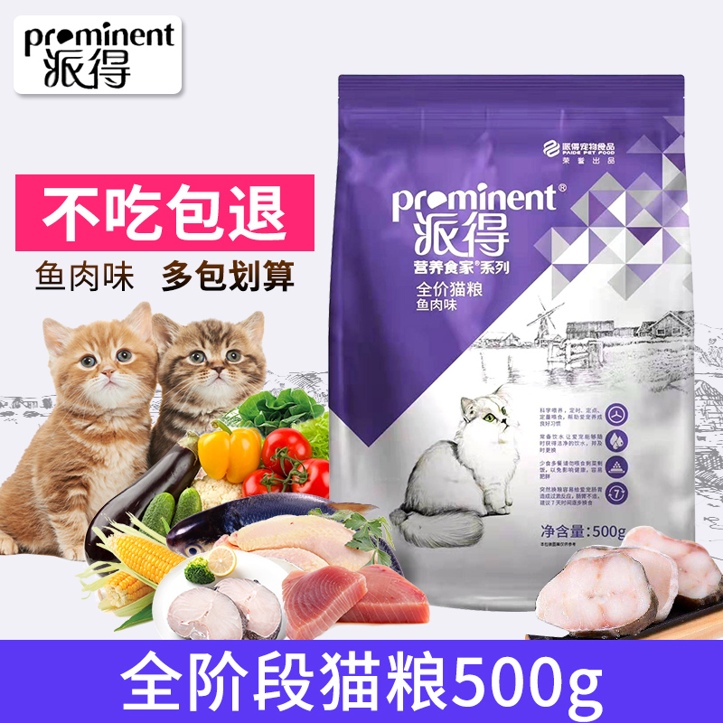500g鱼肉味挑嘴猫包邮