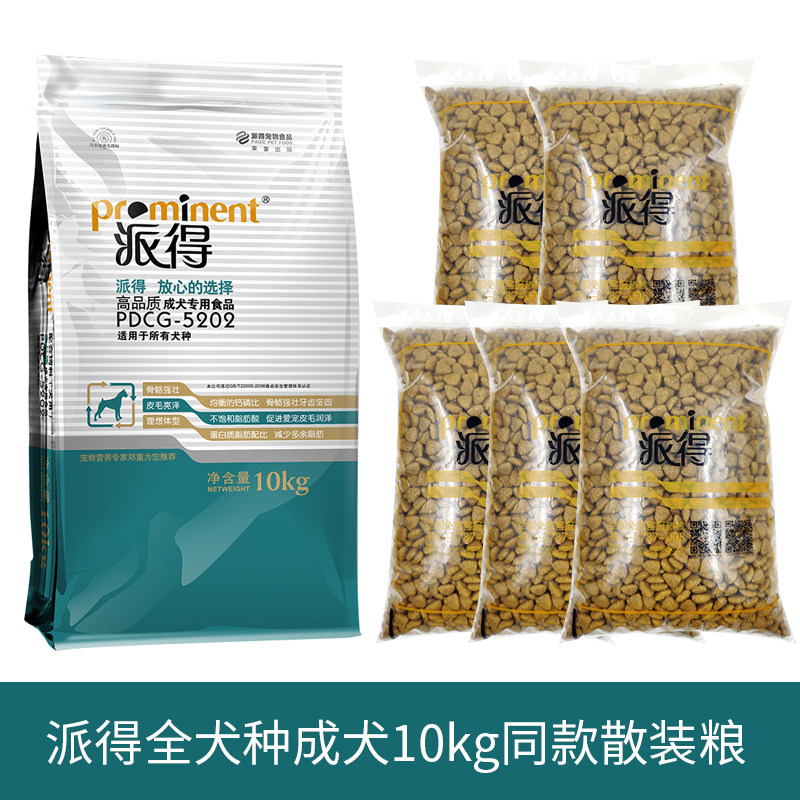 派得狗粮2.5kg成犬粮牛肉味泰迪萨摩耶金毛通用型粮5斤