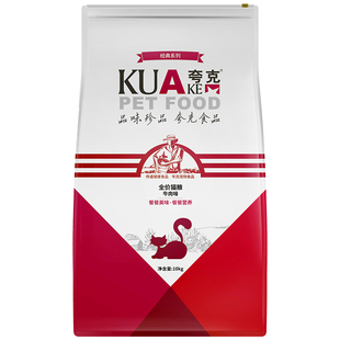 夸克猫粮10kg牛肉味成猫幼猫全阶段猫粮英短美短流浪猫20斤包邮