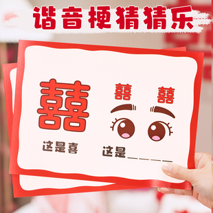 结婚接亲游戏谐音梗猜猜乐答题挑战卡片创意堵门新郎互动拍照道具