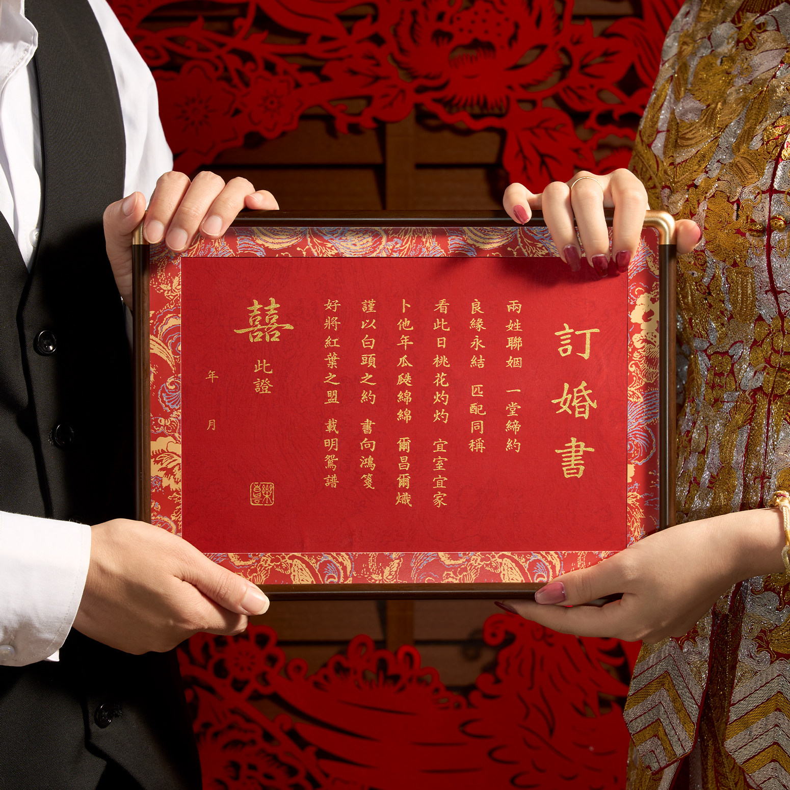 订婚书婚书中国风高级感相框摆台结婚下聘大气送日子摆件新婚礼物