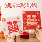 创意接亲喜字拼图花朵堵门拦门游戏道具结婚婚礼整蛊搞笑益智木制