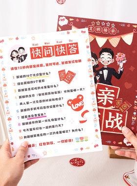 接亲快问快答卡片拍照道具