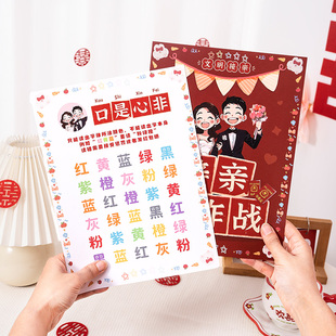 接亲口是心非卡片结婚礼堵门小游戏大作战保证承诺书誓言拍照道具