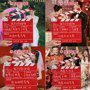 结婚拍照出片小道具电影场记打板卡领证接亲创意女方摆拍氛围好物