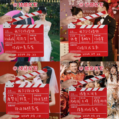 结婚拍照出片小道具电影场记打板卡领证接亲创意女方摆拍氛围好物