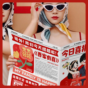 结婚喜字报纸晨袍拍照道具新娘眼镜喜报伴娘姐妹团拍摄用品大全