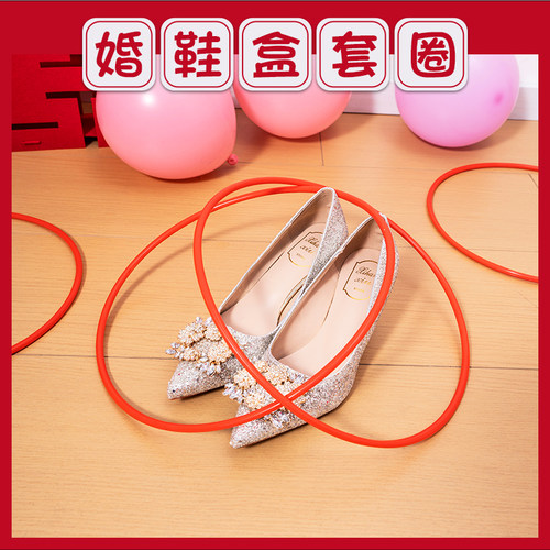 接亲堵门创意游戏道具藏婚鞋盒子套圈圈结婚婚礼恶搞新郎伴郎整蛊