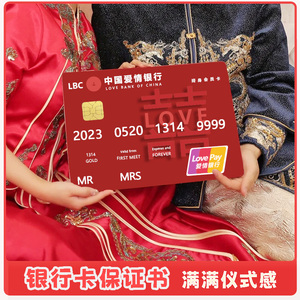 接亲超大号保证书誓言卡拍照道具创意爱情银行堵门道具卡片结婚
