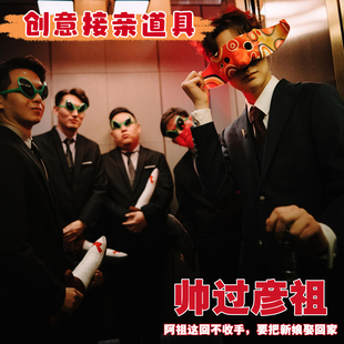吴彦祖同款接亲新伴郎团堵门拍照道具半脸成人搞怪万圣节阿祖面具