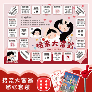 接亲大富翁游戏堵门拦门道具毯新郎伴郎创意整蛊婚礼用品结婚文明