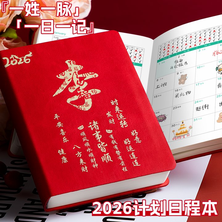 2026年日程本b6小本子随身携带