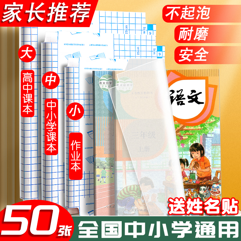 【买20送20】树皮书套透明自粘