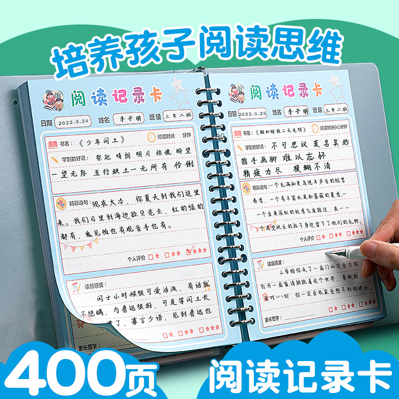 阅读记录卡小学生专用本一年级