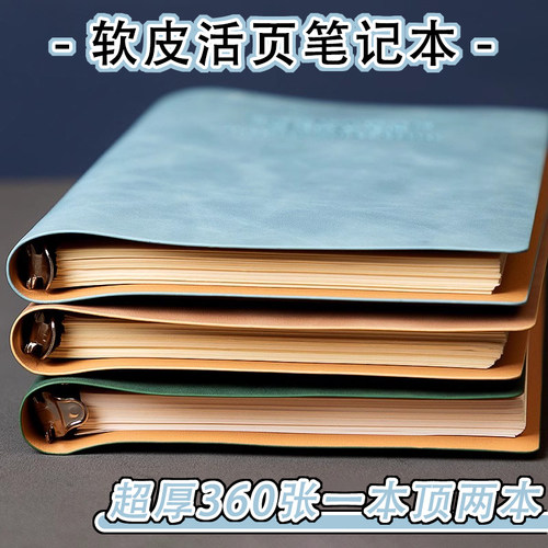 b5软皮大容量可拆卸活页笔记本子