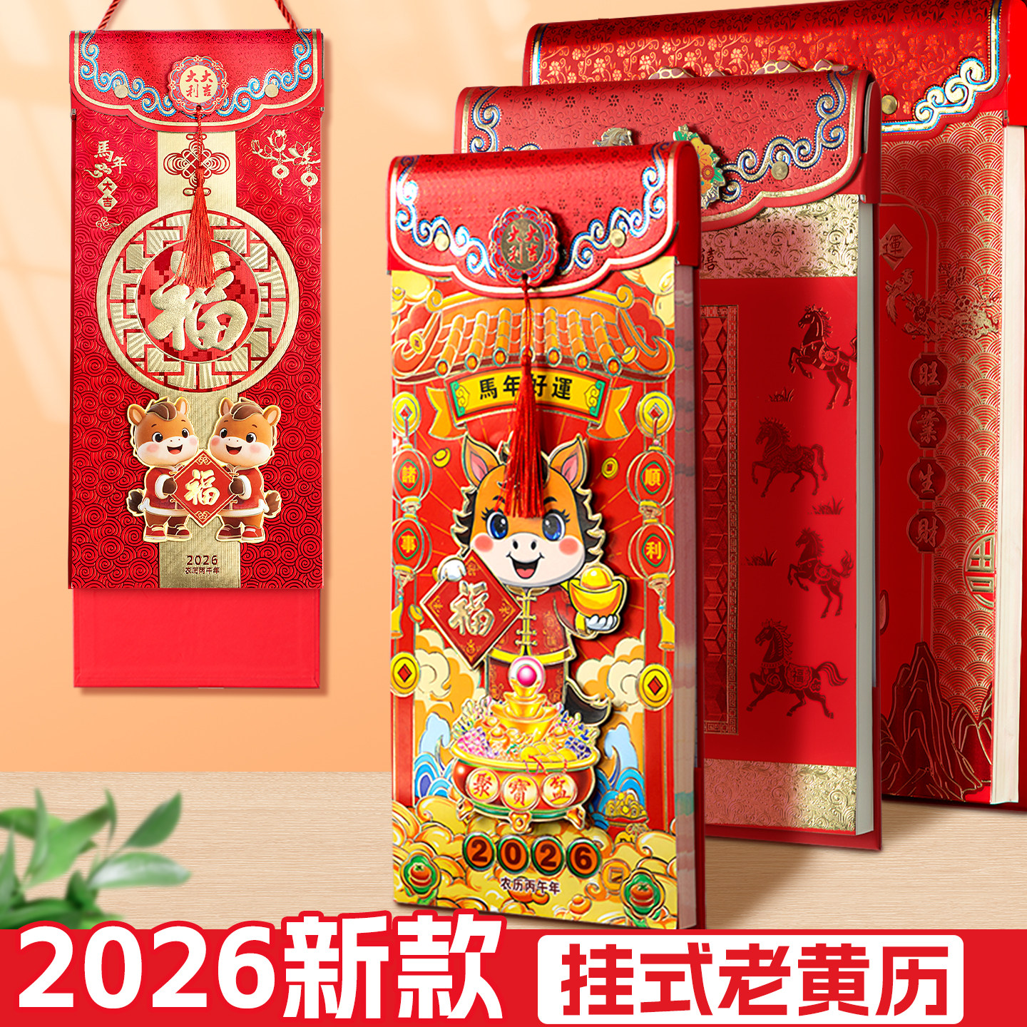 2026新年创意中国风挂历