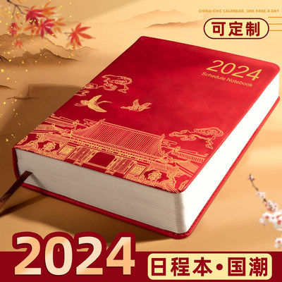 2024年日程本计划本笔记本日历本打卡本时间管理365天效率手册工