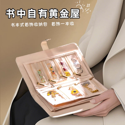 2025新款首饰收纳册包本防氧化黄金手饰收纳书礼物旅行便携收纳本耳环手链手镯戒指包密封袋珠宝便携式保存