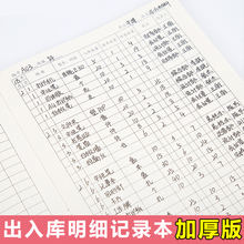 商品盘点库存账本 出入库记录本b5大号加厚仓库出入货明细账本16开库存账本入库出库登记本仓储进销存账本服装