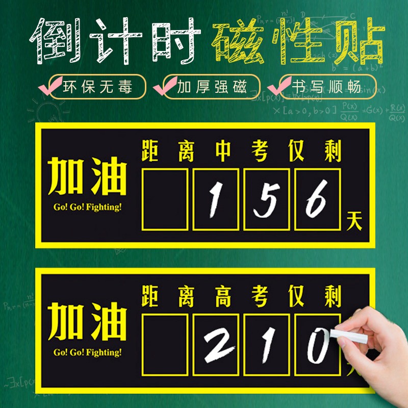 college entrance examination Countdown Remind 2022 calendar Classroom magnetic Blackboard stickers Wall stickers Distance Middle school entrance examination 100 Days (hundred days) 2023 Senior three examination 365 Reciprocal Self-Improvement Reminder Wall hangingin the Electronic Dictionary/Electronic paper book/Stationery , Everyday school supplies , Stationery Set/Gift  category - from Buy2taobao.com to provide professional Taobao agent buy service
