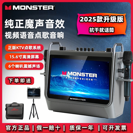 Monster魔声S2视频点歌音响卡拉OK一体机便携式广场舞读谱音箱