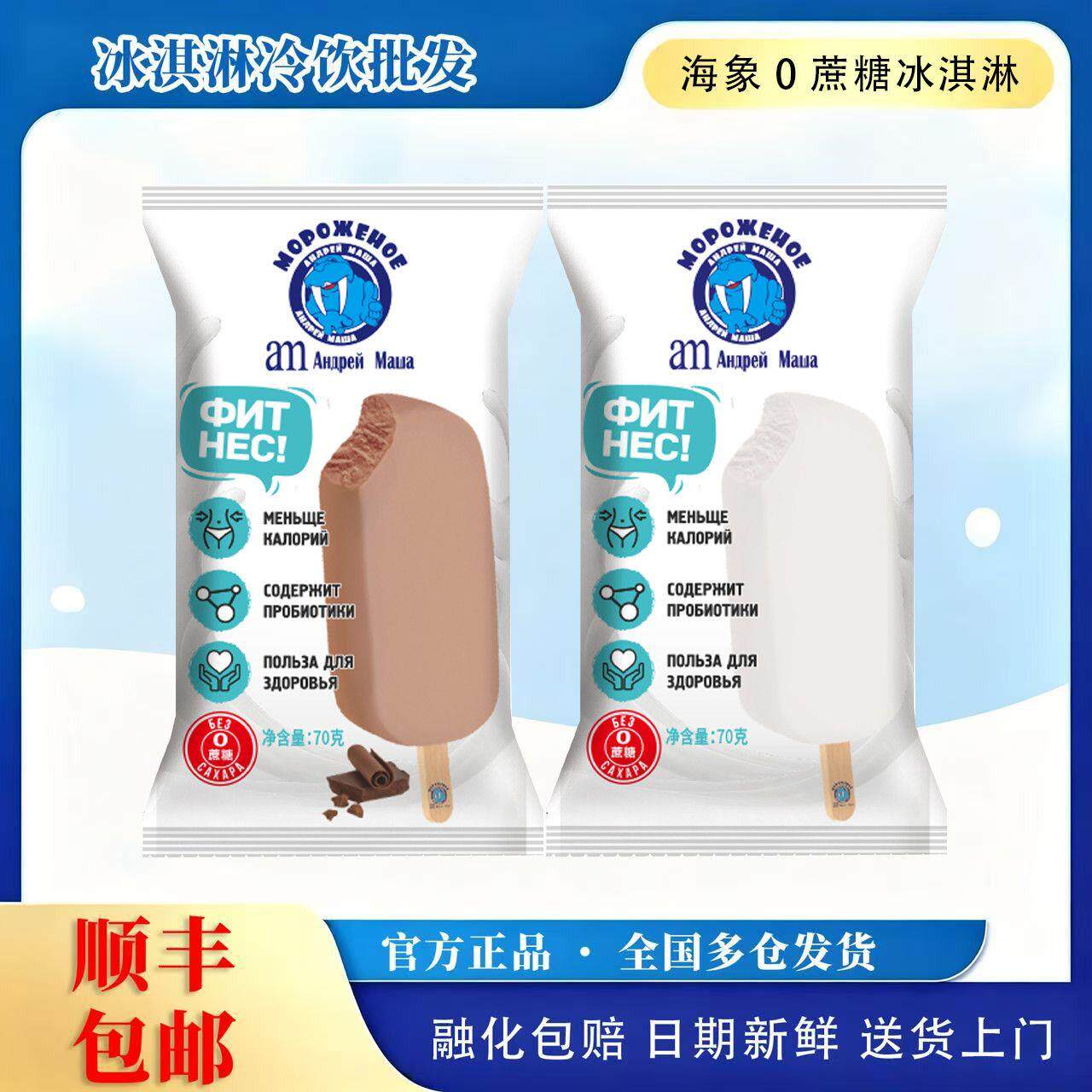 新品0蔗糖海象皇宫俄罗斯冰淇淋冰淇淋/冻品