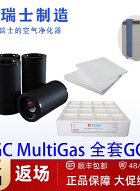 瑞士IQAir空气净化器GC Multigas h11全套滤芯4个活性炭滤筒白套
