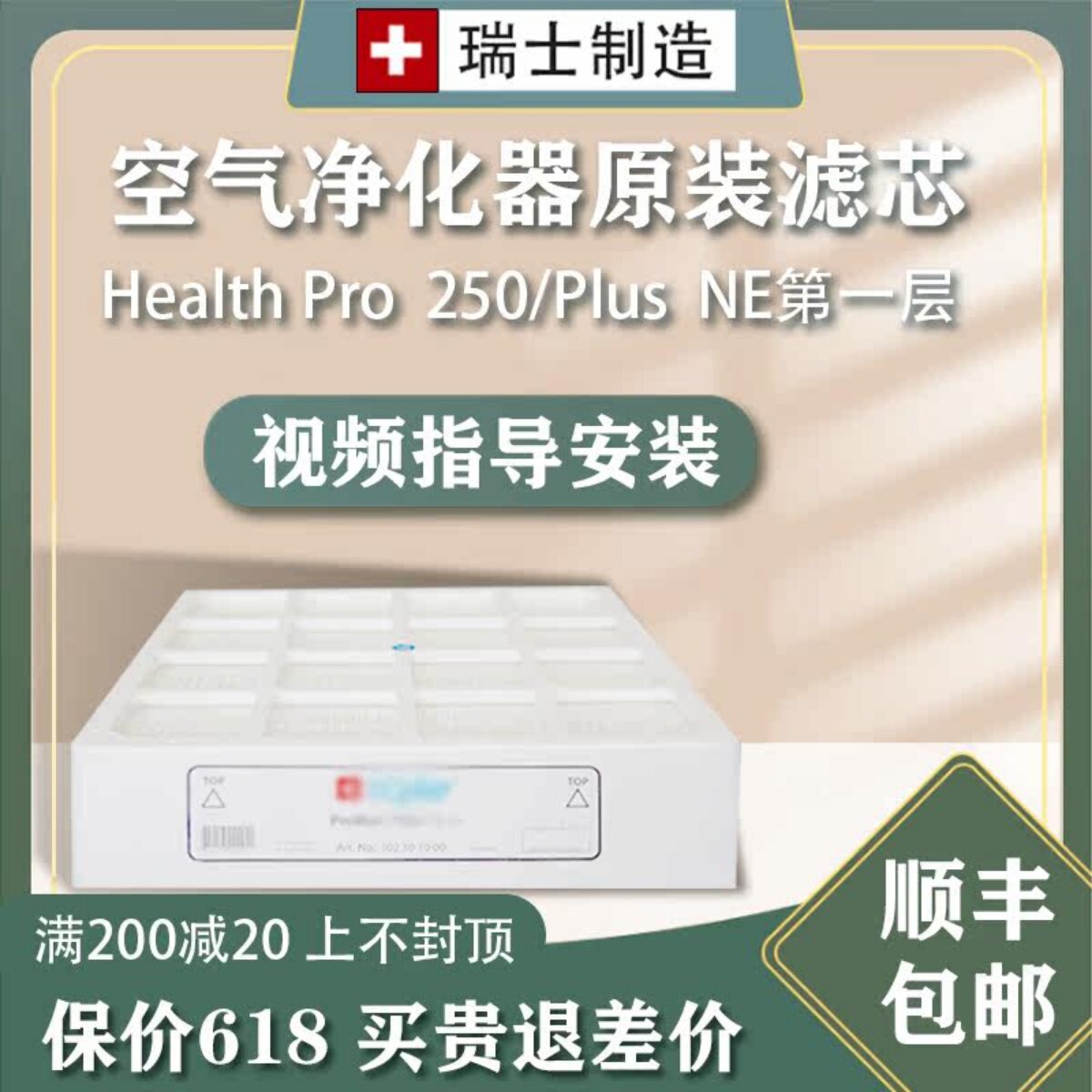 瑞士IQAir 滤芯空气净化器250plus原装滤网F8家用卧室除雾霾花粉