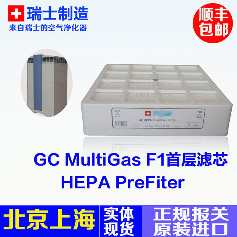 瑞士IQAir空气净化器GC MultiGas首层滤芯Hyper H11一层 H11 滤网