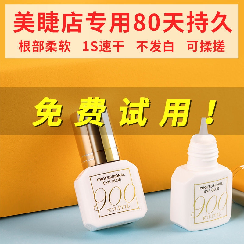 【免费试用30天】美容院专用胶水