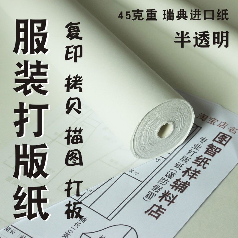 手工打版用纸描图纸服装临摹拷贝半透明打板纸样用纸特级别45克重