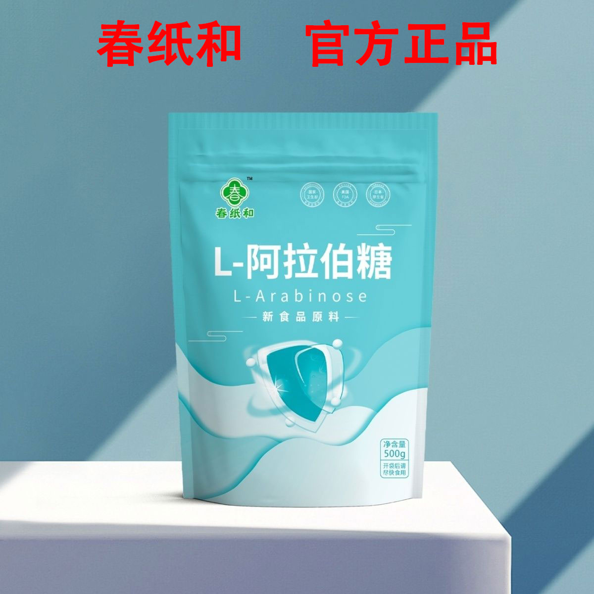 春纸和L-阿拉伯糖爱之圣甜唯糖之盾官方正品代糖无负担旗舰店卖