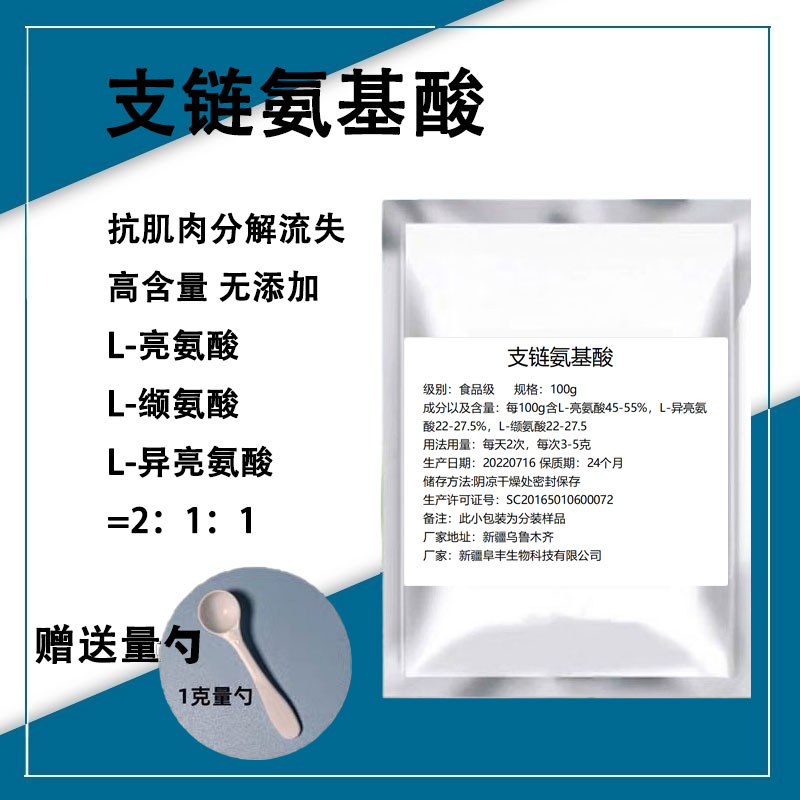 支链氨基酸成人健身增肌补剂纯粉亮氨酸缬氨酸异亮氨酸