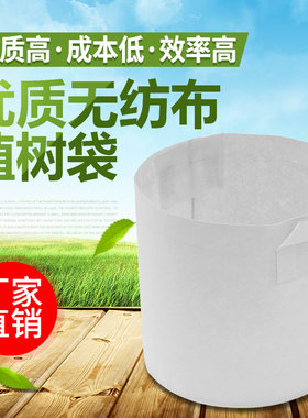 美植袋 无纺布植物种植袋 特大加厚植树袋花盆袋白色营养钵育苗袋