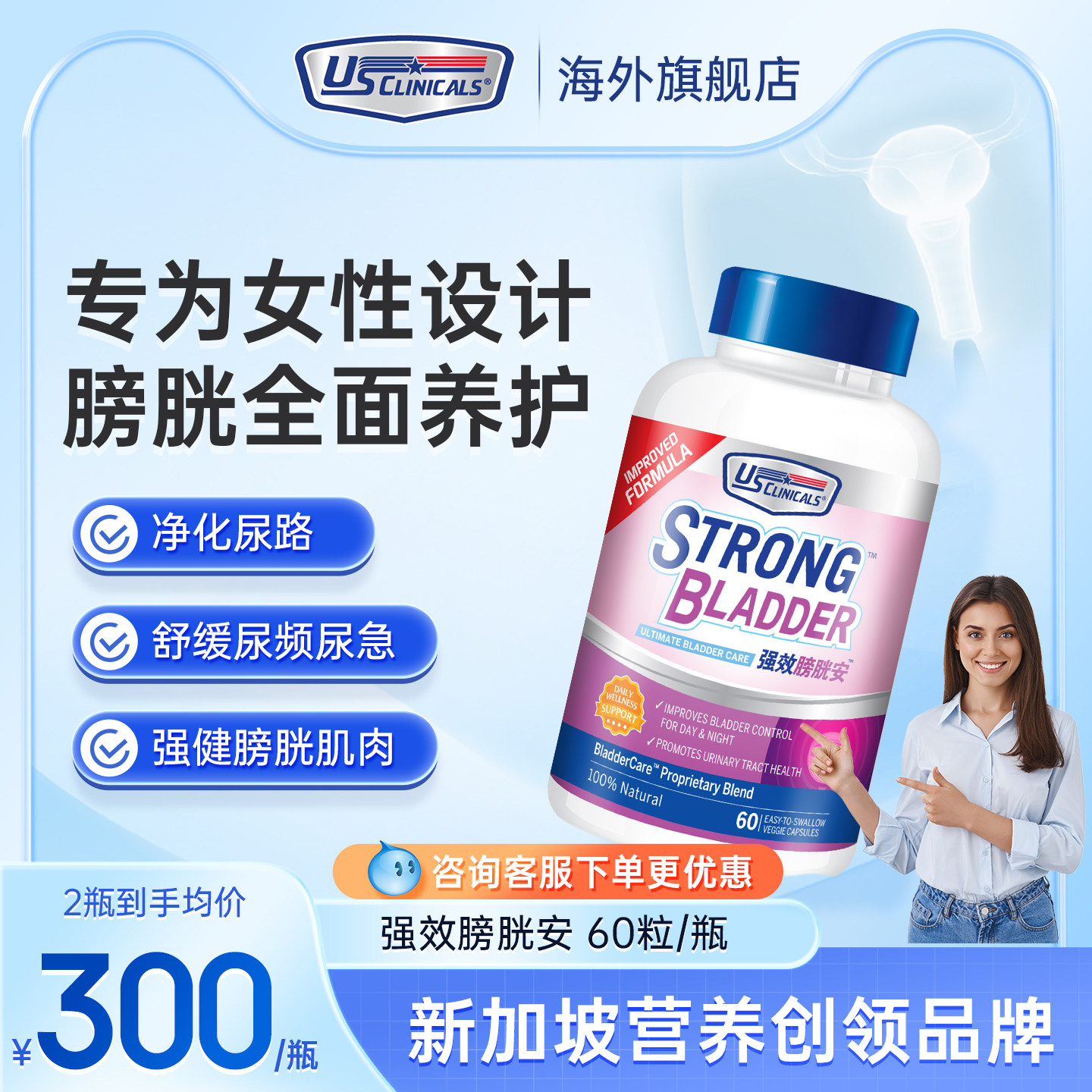 USC优思克利膀胱安女性膀胱养护净化尿路改善漏尿尿频尿急蔓越莓